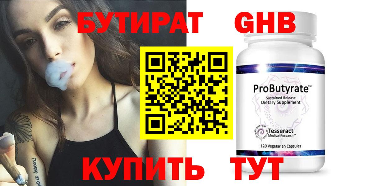 БУТИРАТ  Бутират Butirat  Вход с VPN  Дмитров 