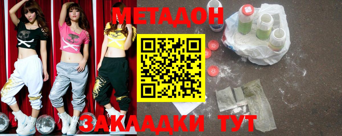 МЕТАДОН кристалл Дмитров