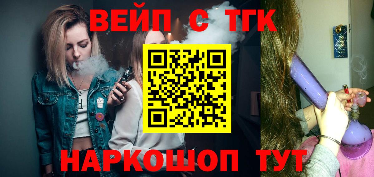 Дистиллят ТГК вейп с тгк  Дистиллят ТГК вейп  Дмитров  Вход с VPN 